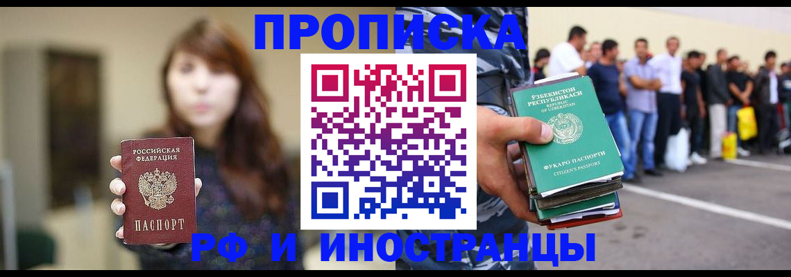 временная прописка в Урюпинске