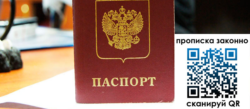 прописка в Урюпинске регистрация в Урюпинске